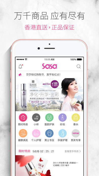 香港莎莎官方app下载苹果版