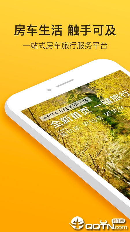 房车生活家app