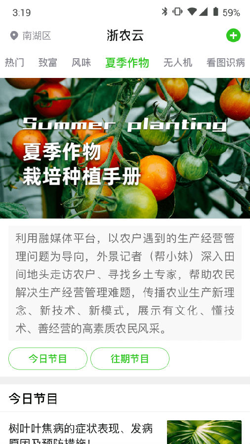 浙农云app