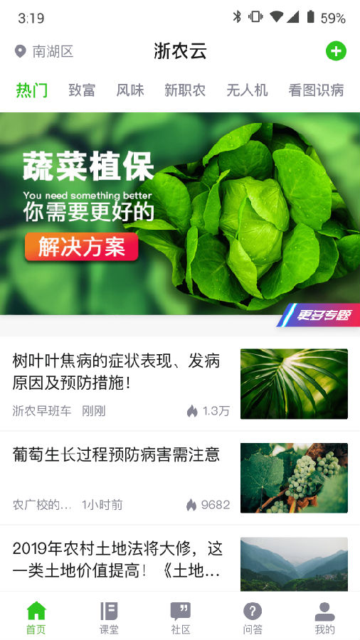 浙农云app