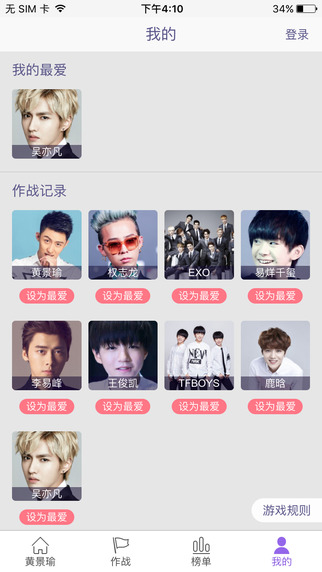 搜狗粉丝大作战下载