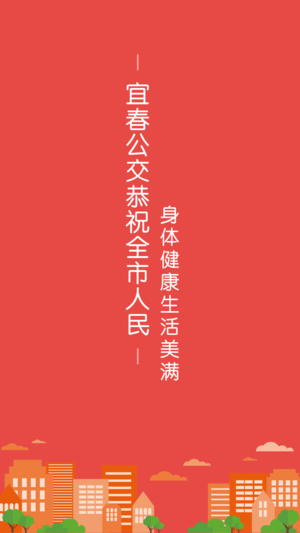 宜春公交行苹果版