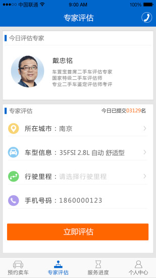车置宝iOS个人版