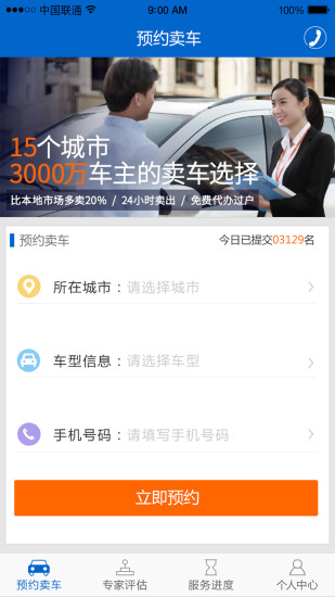 车置宝iOS个人版