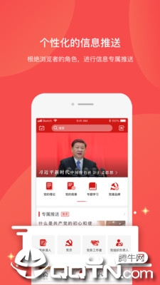 党员口袋书app
