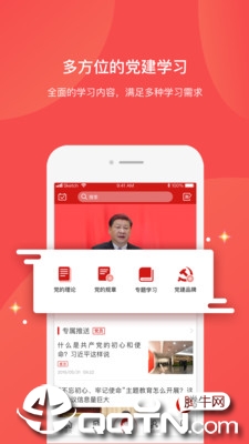 党员口袋书app