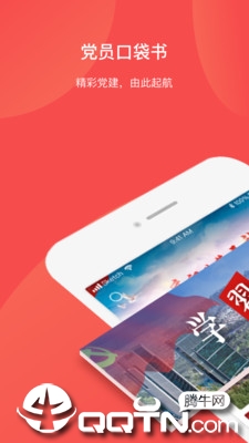 党员口袋书app