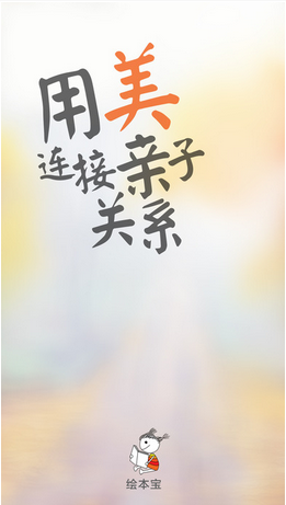 绘本宝app苹果手机下载