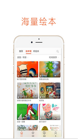绘本宝app苹果手机下载