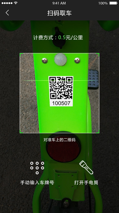小鹿单车app苹果版下载
