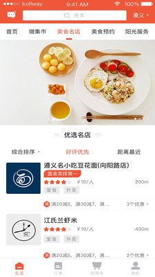 生活Plus app