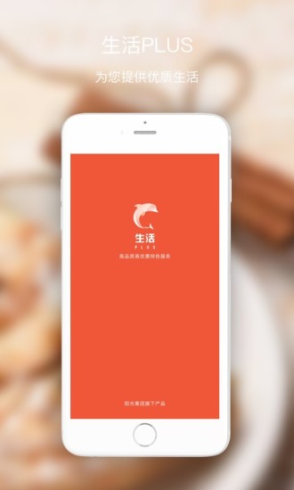 生活Plus app