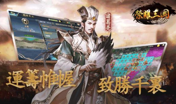 荣耀三国手游 荣耀三国手游