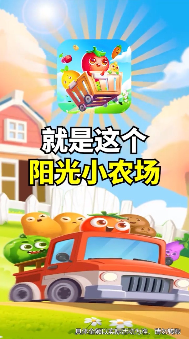 阳光小农场