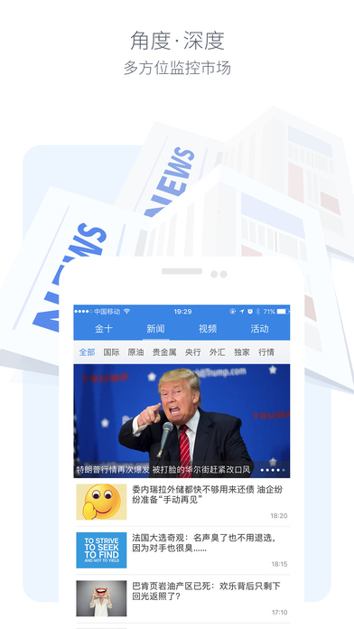 金十数据iOS版下载