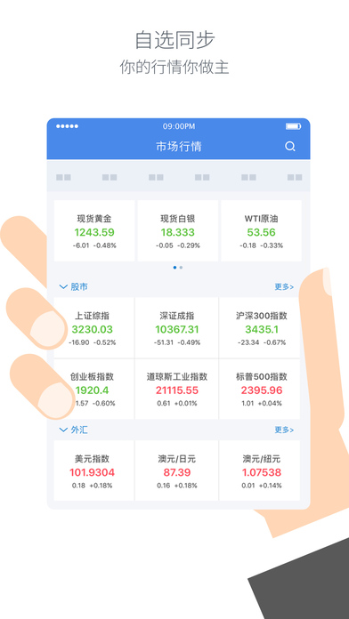 金十数据iOS版下载