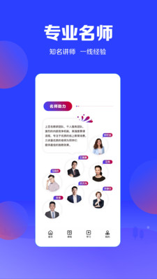 尚德优课app