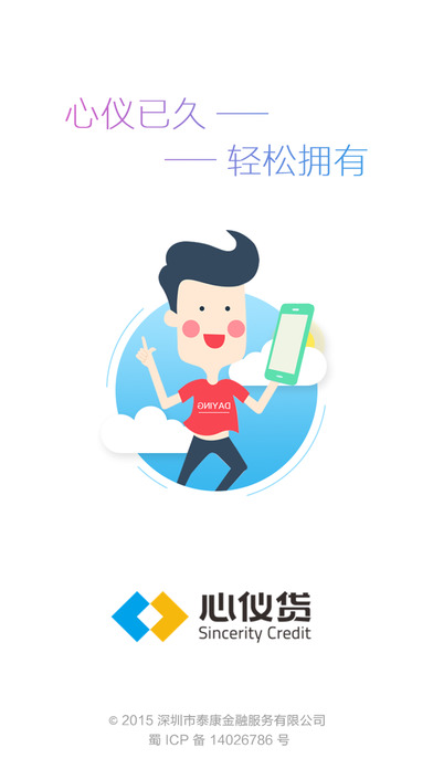 心仪贷iOS版下载