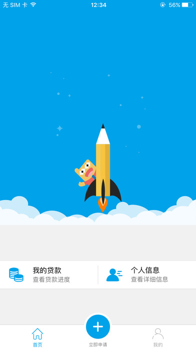 心仪贷iOS版下载