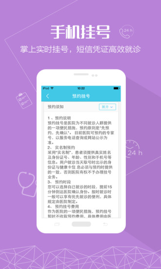 北大首钢医院iOS版下载