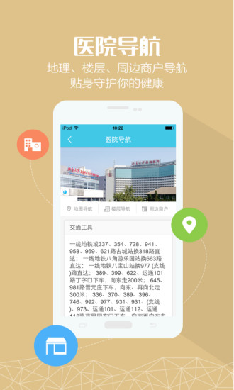北大首钢医院iOS版下载