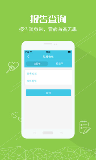 北大首钢医院iOS版下载