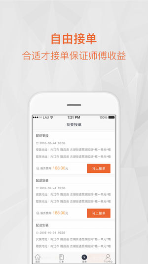 送货神器师傅端IOS下载