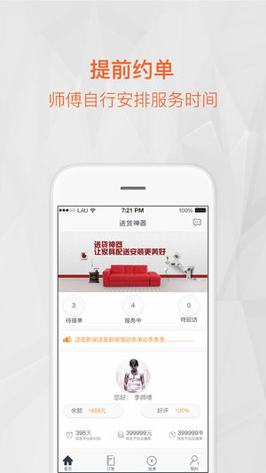 送货神器师傅端IOS下载