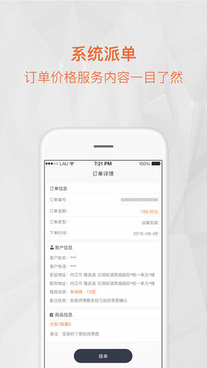 送货神器师傅端IOS下载