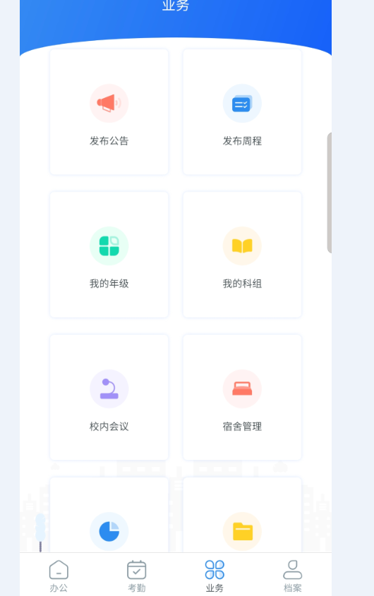 睿教通app安卓版
