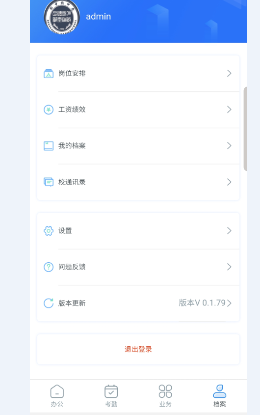睿教通app安卓版