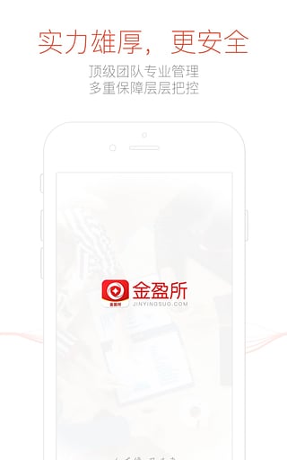 金盈所app苹果版下载