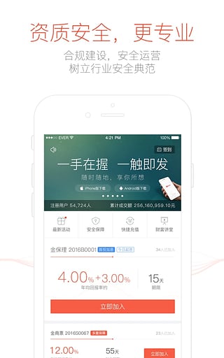 金盈所app苹果版下载