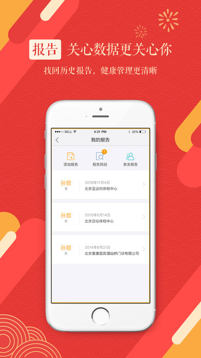 爱康齿科APP官方下载