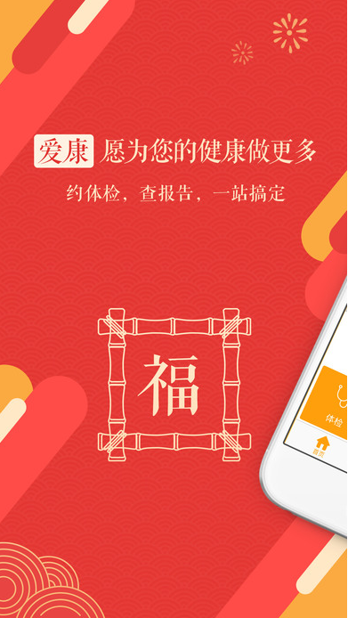 爱康齿科APP官方下载