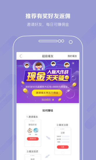 超爱财iOS版下载