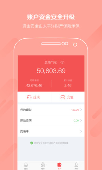 超爱财iOS版下载