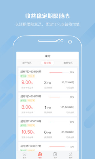 超爱财iOS版下载