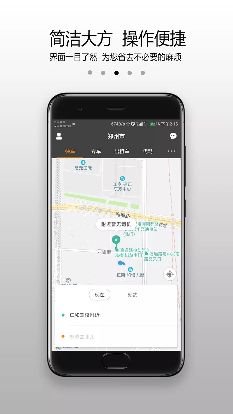 六时出行网约车