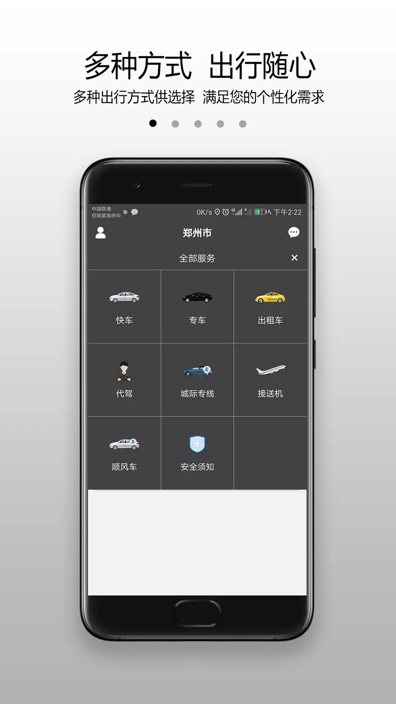 六时出行网约车