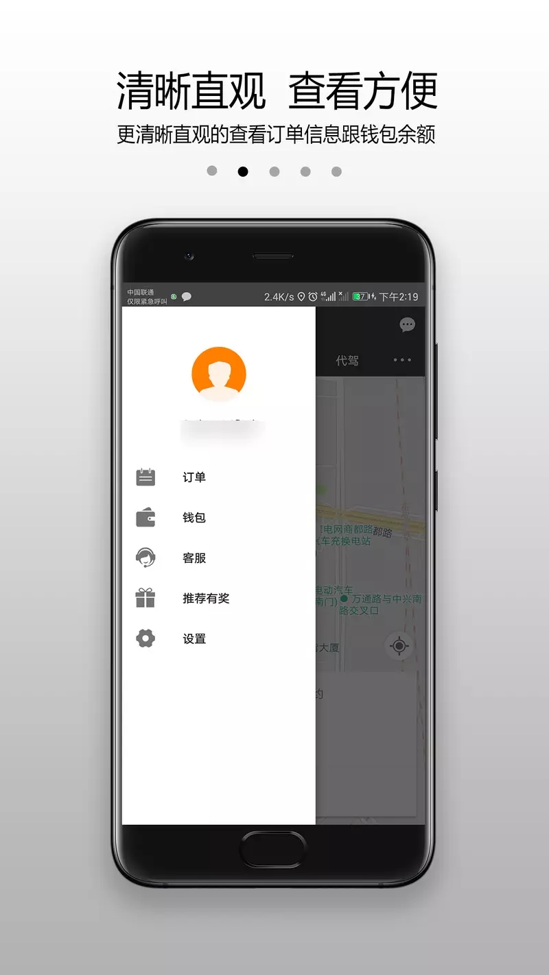 六时出行网约车