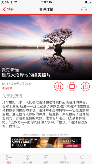 TED演讲中英文字幕版ios下载
