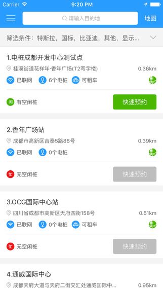 电桩iPhone版