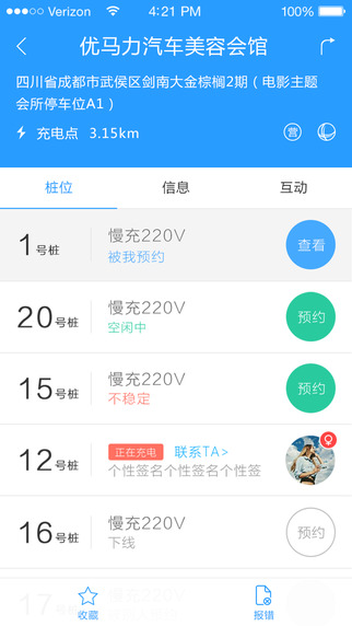 电桩iPhone版
