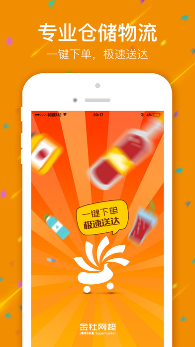 金社网超苹果版下载