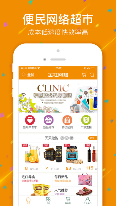 金社网超苹果版下载