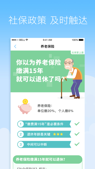 社保掌上通iOS版下载