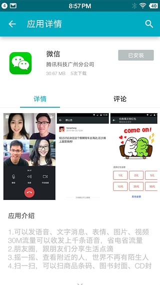 问问应用商店ios下载