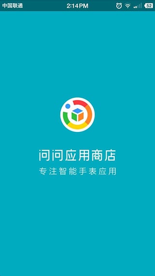 问问应用商店ios下载