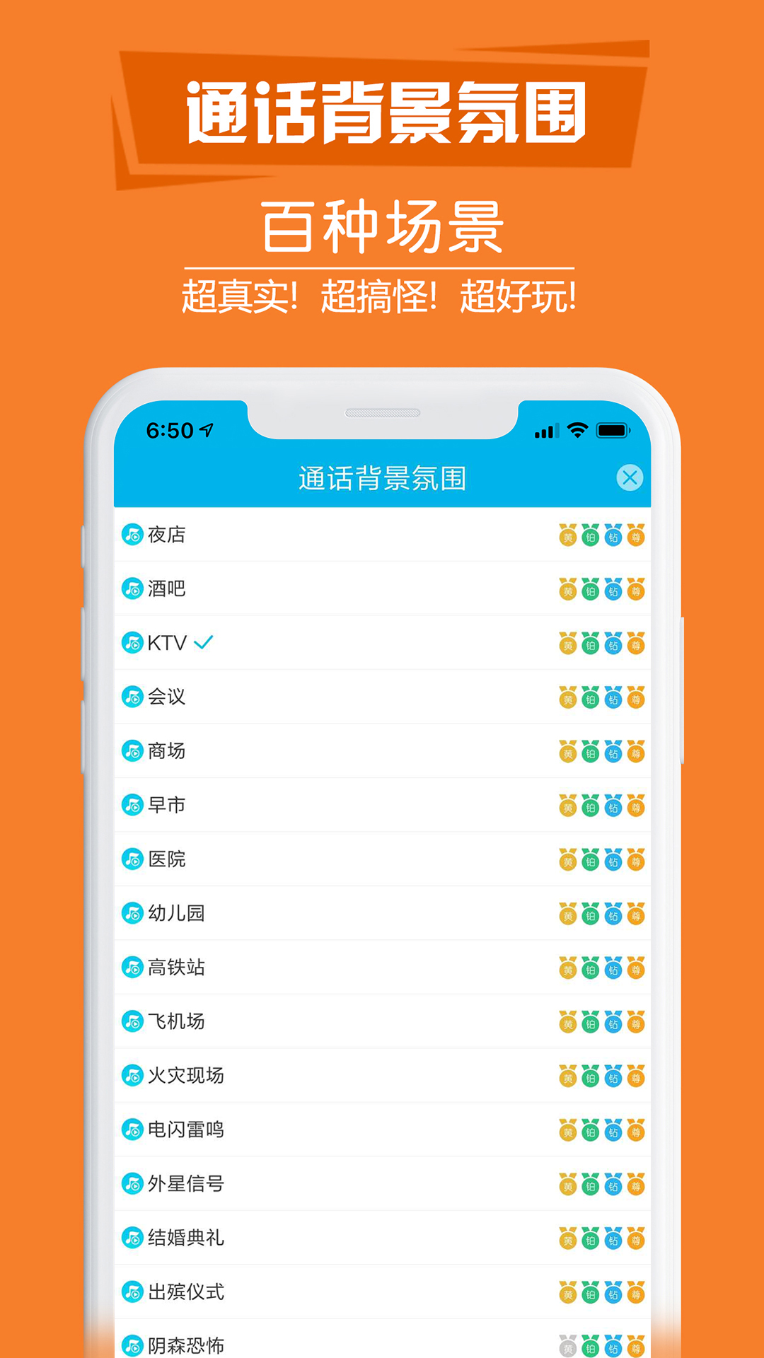 搞怪变音电话vip版